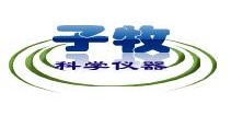 上海子牧科学仪器有限公司
